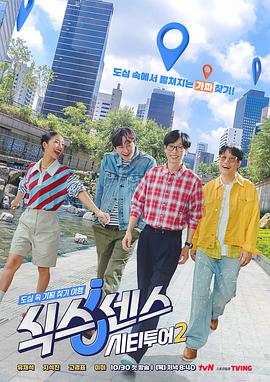 第六感：城市觀光2