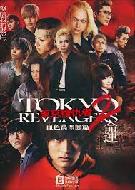 東京復(fù)仇者2 血色萬(wàn)圣節(jié)篇-命運(yùn)-