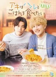 秋想與春一起吃飯 第二碗！