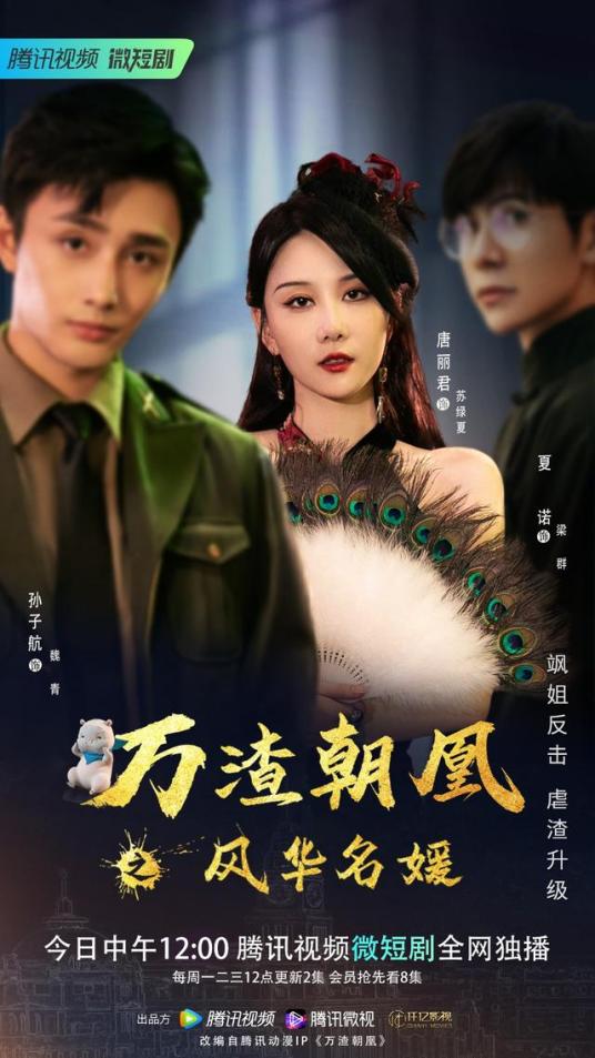 萬(wàn)渣朝凰之風(fēng)華名媛