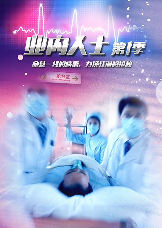 業(yè)內人士(全集)