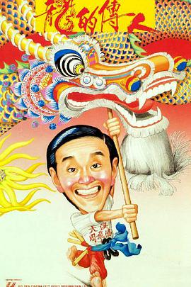 龍的傳人（粵語(yǔ)版)