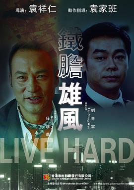 鐵膽雄風(fēng)（原聲版)