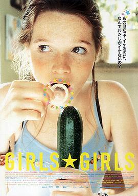 女孩、女孩