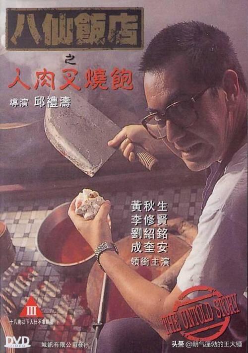 八仙飯店之人肉叉燒包