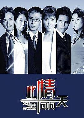 此情可問(wèn)天