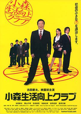 小森生活向上俱樂(lè)部