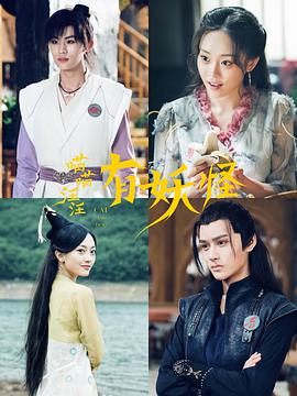 喵喵！汪汪！有妖怪(全集)