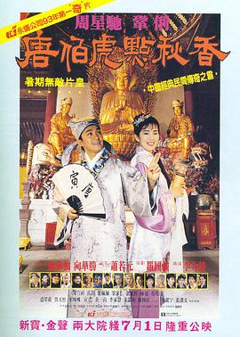 唐伯虎點(diǎn)秋香粵語版