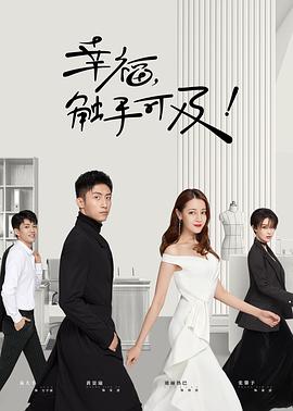 幸福，觸手可及！[DVD版]