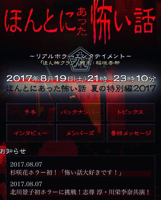 毛骨悚然撞鬼經(jīng) 2017夏季 特別篇