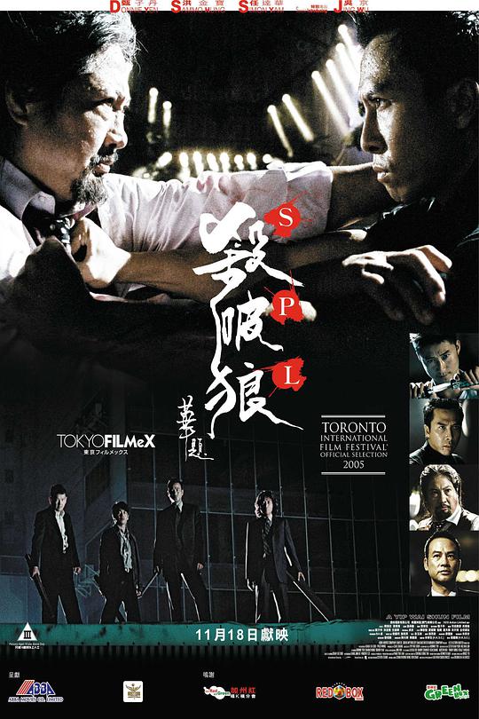 殺破狼（國(guó))