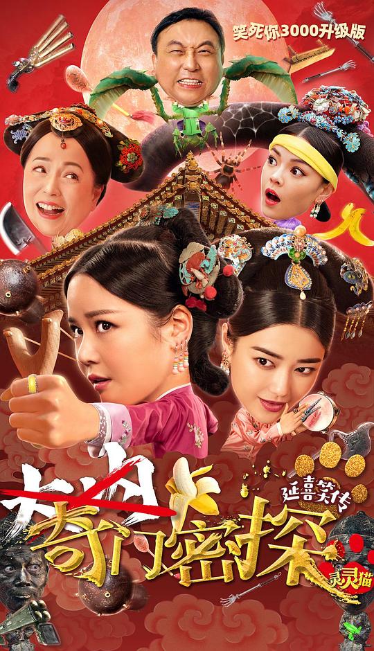 奇門密探（粵語）