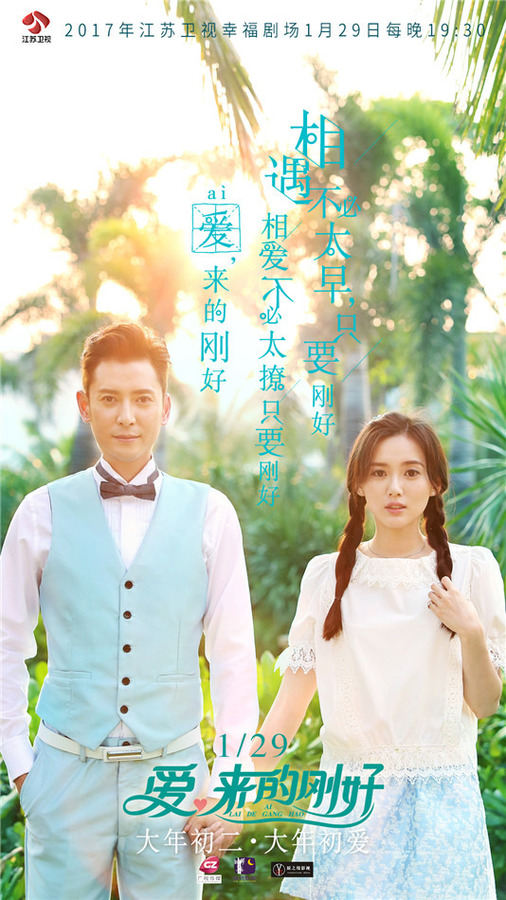 愛來的剛好(全集)