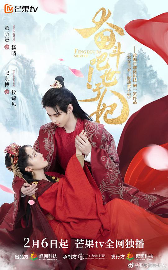 奮斗吧！世子妃(全集)