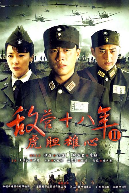 虎膽雄心(全集)