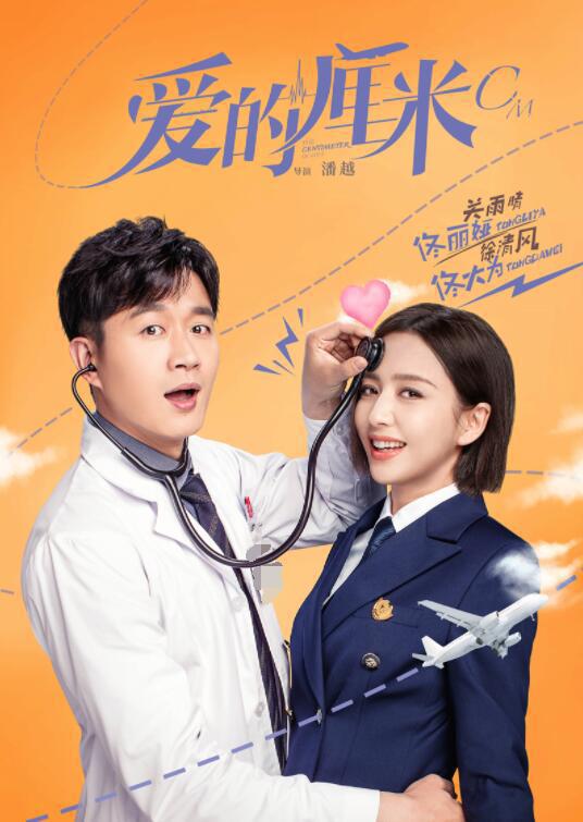 愛(ài)的厘米 晴風(fēng)CP爽看版