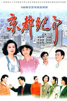 京都紀事(全集)