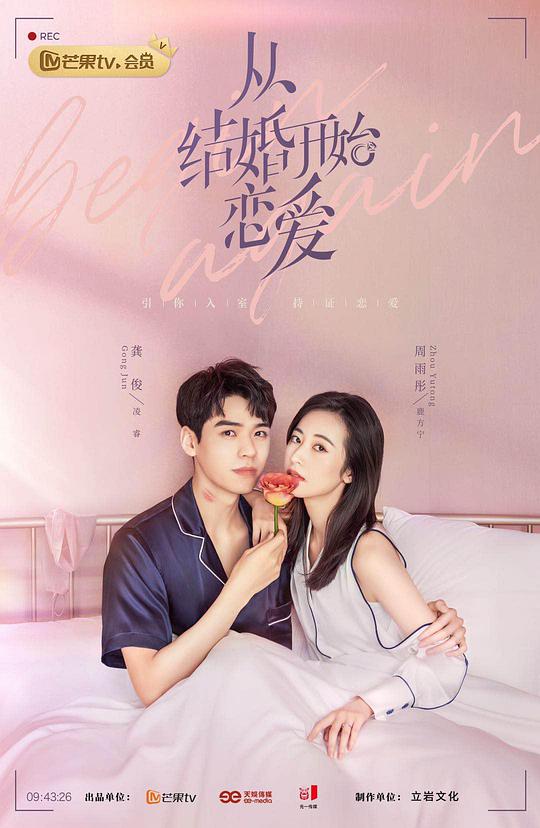 從結婚開始戀愛女霸總追夫36計