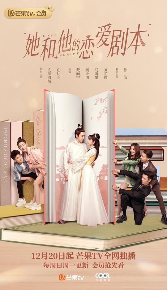 她和他的戀愛劇本 越南語版(全集)