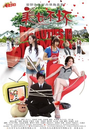 美女不壞(全集)