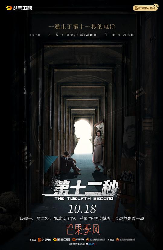 第十二秒越南語版(全集)