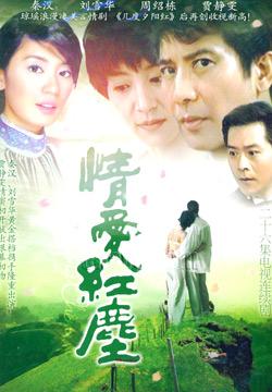 情愛(ài)紅塵(全集)