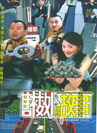 售樓處的故事