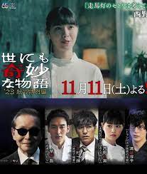 世界奇妙物語 2023秋季特別篇