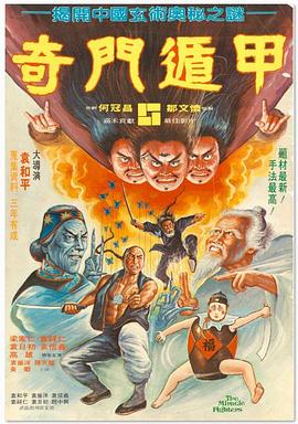 奇門(mén)遁甲國(guó)語(yǔ)