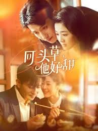 回頭草，他好甜(全集)