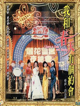 我和春天有個(gè)約會(huì)國(guó)語