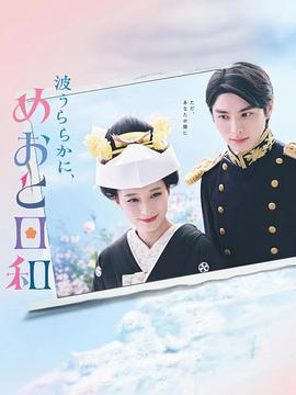 波光和煦，夫妻良辰(全集)