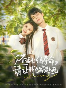 還剩三個(gè)月壽命，請讓我從容赴死(全集)