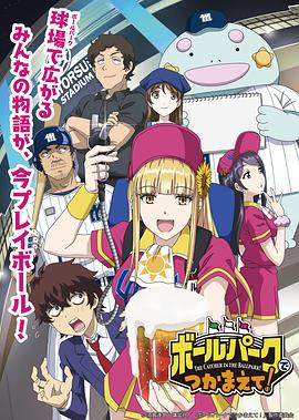 陽光馬達棒球場！(全集)