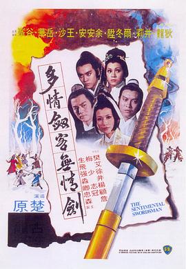 多情劍客無情劍粵語(yǔ)