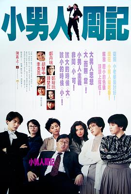 小男人周記國(guó)語