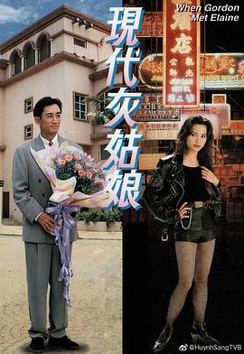 現(xiàn)代灰姑娘粵語(yǔ)