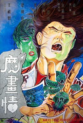 魔畫(huà)情粵語(yǔ)