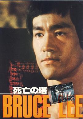 死亡塔國語
