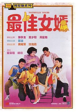 最佳女婿國語