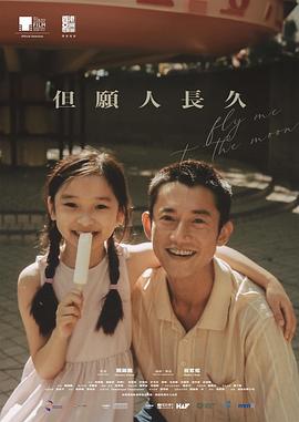 但愿人長久 但願人長久