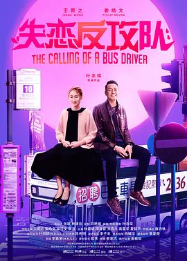 失戀反攻隊(duì)粵語