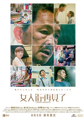 女人街，再見了國語