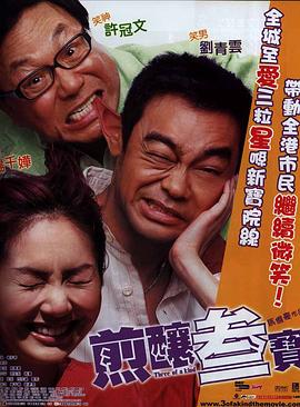 煎炸三寶粵語(yǔ)