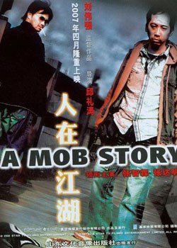 人在江湖國語