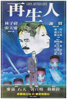 再生人粵語