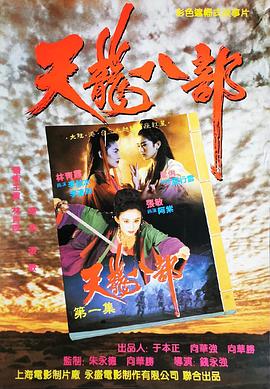 新天龍八部之天山童姥國語