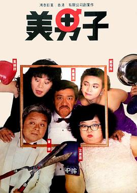美男子粵語(yǔ)
