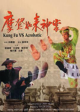 摩登如來神掌國語